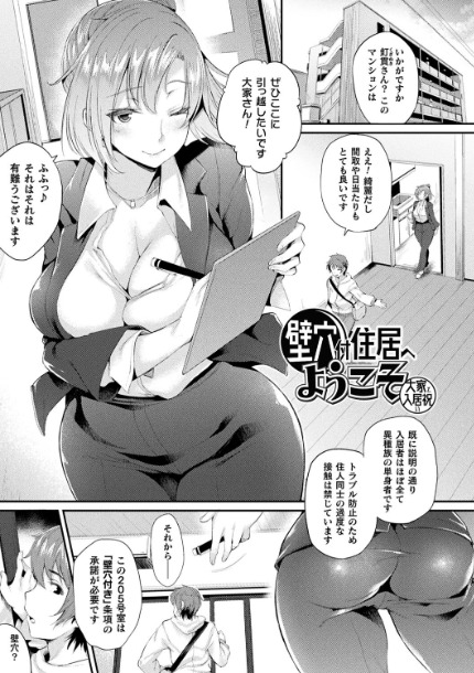ハメこみ！─壁穴つき住居へようこそ─【キャラクター設定＆お蔵出し漫画つき電子書籍限定版】サンプル画像
