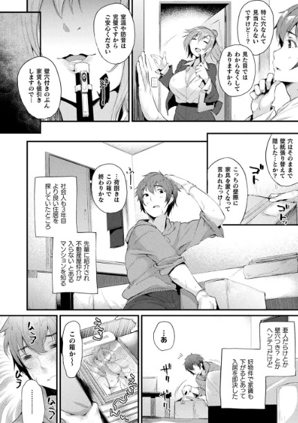 ハメこみ！─壁穴つき住居へようこそ─【キャラクター設定＆お蔵出し漫画つき電子書籍限定版】サンプル画像