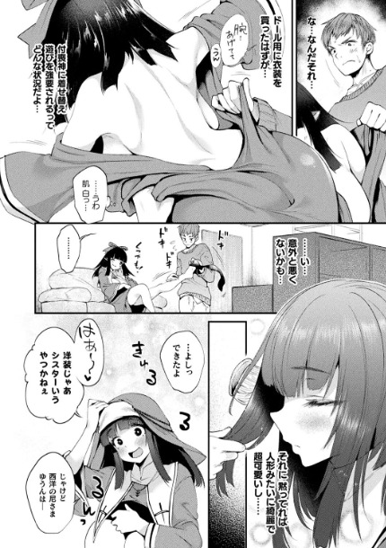ハメこみ！─壁穴つき住居へようこそ─【キャラクター設定＆お蔵出し漫画つき電子書籍限定版】サンプル画像