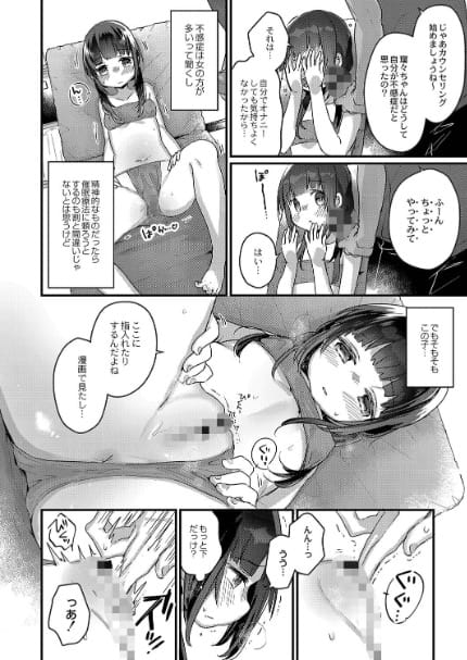 サイミン治療はじめました 【デジタル特装版】サンプル画像