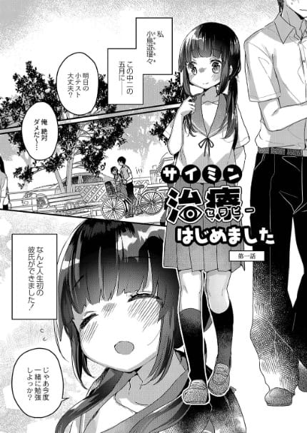 サイミン治療はじめました 【デジタル特装版】サンプル画像