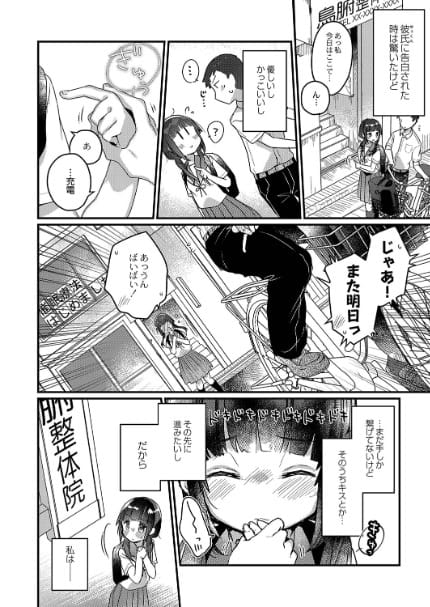 サイミン治療はじめました 【デジタル特装版】サンプル画像