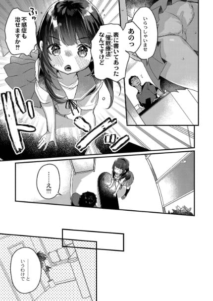 サイミン治療はじめました 【デジタル特装版】サンプル画像