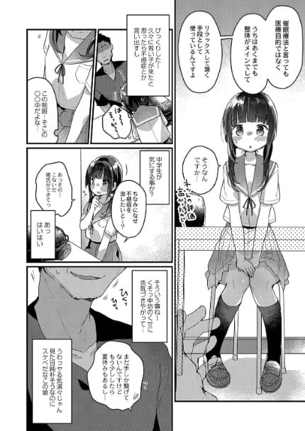 サイミン治療はじめました 【デジタル特装版】サンプル画像