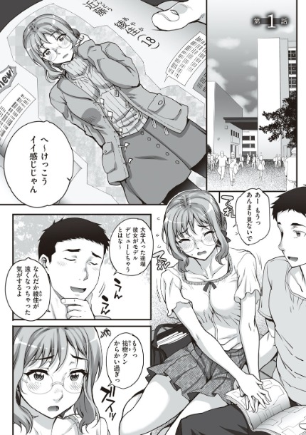 カレシにナイショで… 【デジタル特装版】サンプル画像