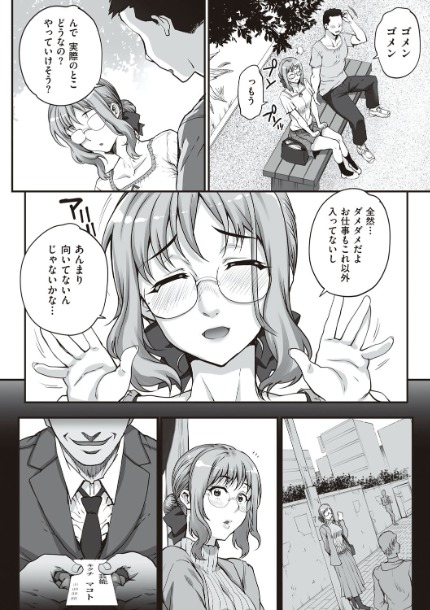 カレシにナイショで… 【デジタル特装版】サンプル画像