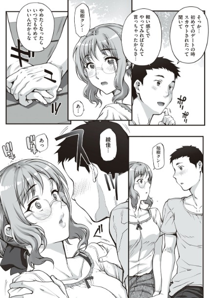 カレシにナイショで… 【デジタル特装版】サンプル画像