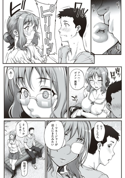 カレシにナイショで… 【デジタル特装版】サンプル画像