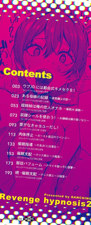 リベンジヒプノサンプル画像