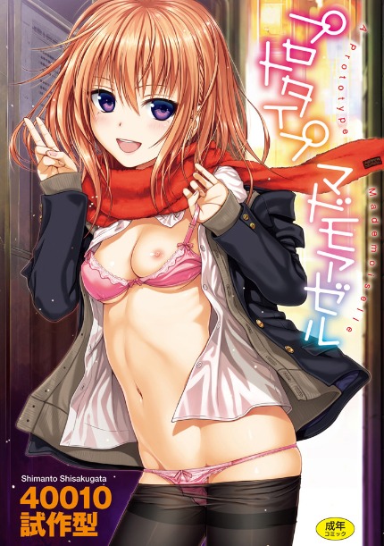 プロトタイプ マドモアゼルサンプル画像